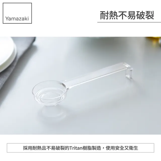 【YAMAZAKI 山崎】LAYER可平放分層量匙-白(量杓/調味匙/茶匙/料理匙/烘焙用具/廚房用品/日本山崎)