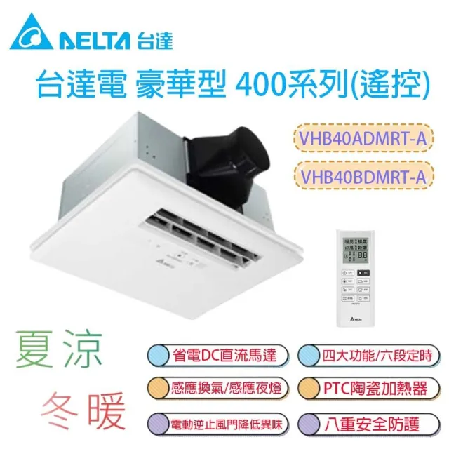 【2026】台達電浴室暖風機推薦10款高評價台達電浴室暖風機品牌排行 | BALIMAN情報局