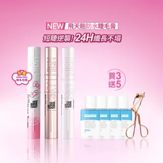 【MAYBELLINE 媚比琳】雙12限定★飛天翹防水睫毛膏3入組(#SKYHIGH#Hello Kitty)