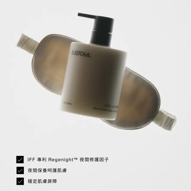 【SAWAA】黑杉微光｜靜心安恬身體乳500ml(木質調 奶霜質地 長效保濕 柔嫩肌膚)