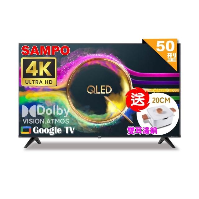 【SAMPO 聲寶】50型 QLED量子點高色域 Google TV液晶顯示器(QM-50SF620+雙耳湯鍋)