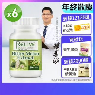 【RELIVE】山苦瓜穩糖胜肽 6瓶組(30顆/瓶 主任醫師推薦-山苦瓜萃取物 啤酒酵母 買3送3)