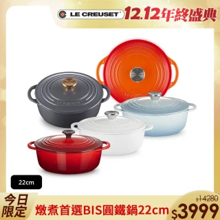 【Le Creuset】BIS琺瑯鑄鐵鍋圓鍋 22cm(櫻桃紅/火焰橘/海岸藍/棉花白/石墨灰 5色選1)