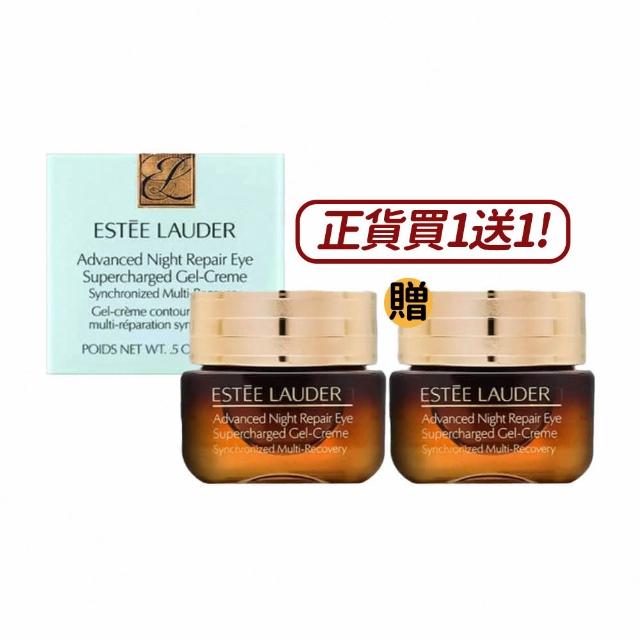 【雅詩蘭黛】特潤全能修護亮眼霜 15ml買1送1(國際航空版)