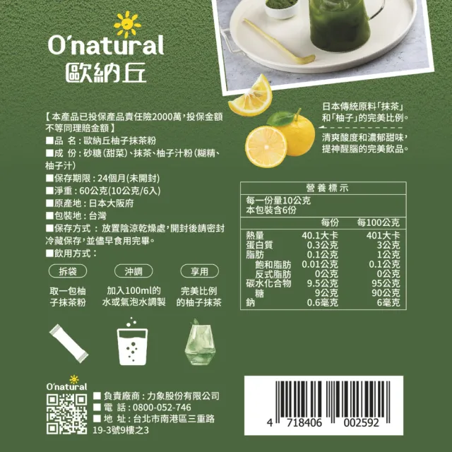 【Onatural 歐納丘】日本進口一番茶柚子抹茶粉 60g*3袋