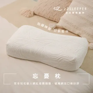 【zZSLEEPER】忘憂枕 升級頂級萊賽爾枕套(人體工學枕 記憶枕 釋壓睡眠枕)