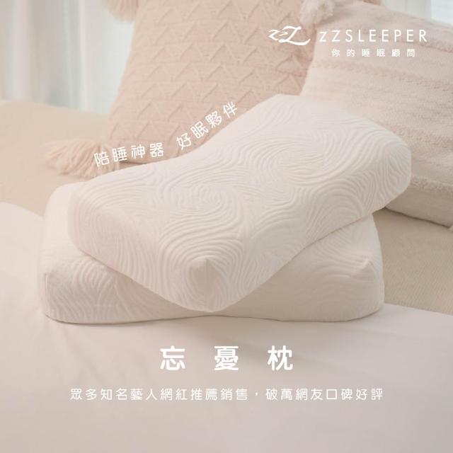 【zZSLEEPER】忘憂枕2入組(人體工學枕 記憶枕 釋壓睡眠枕)