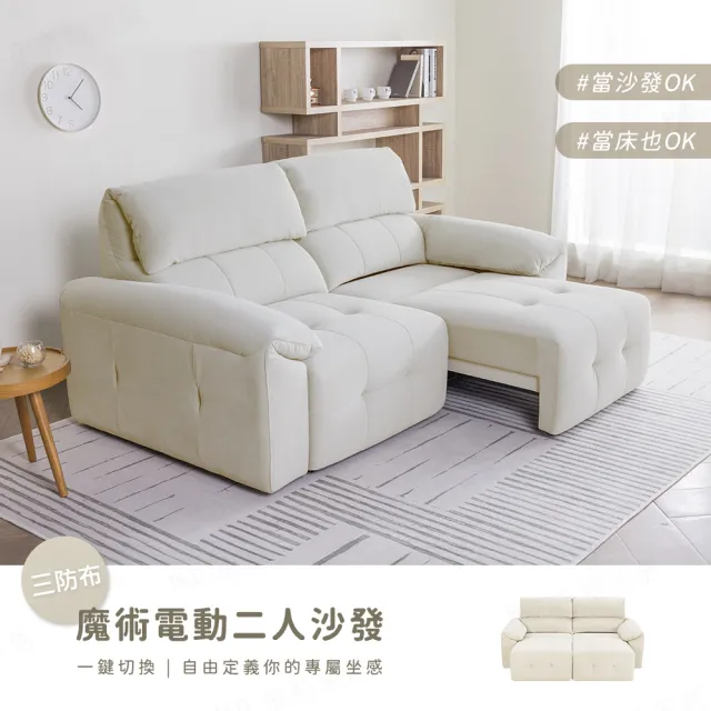 【H&D 東稻家居】魔術零靠牆 放大座位防潑貓抓布電動雙人沙發 雙位電動(2人沙發 沙發床 躺椅)