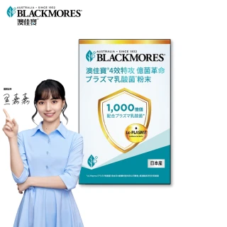 即期品【BLACKMORES 澳佳寶】4效特攻 億菌革命乳酸菌*粉末 1盒組(共15入 排便順暢 促進代謝)