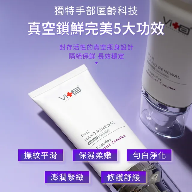 【Swissvita 薇佳】A醇肽煥新生美手霜50ml(A醇+六胜肽 緊緻抗老 護手霜)