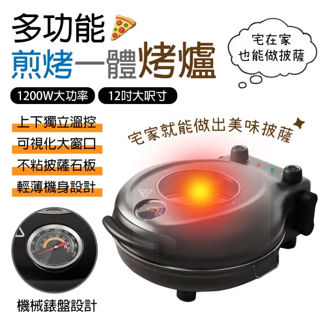 【EARISE 雅蘭仕】多功能披薩烤爐 披薩機 加熱電餅鐺(家用披薩烤爐 煎烤機烤箱)