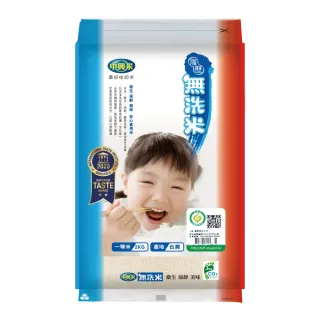 【中興米】無洗米2KGx5入組(榮獲食品界的米其林iTQi 肯定)