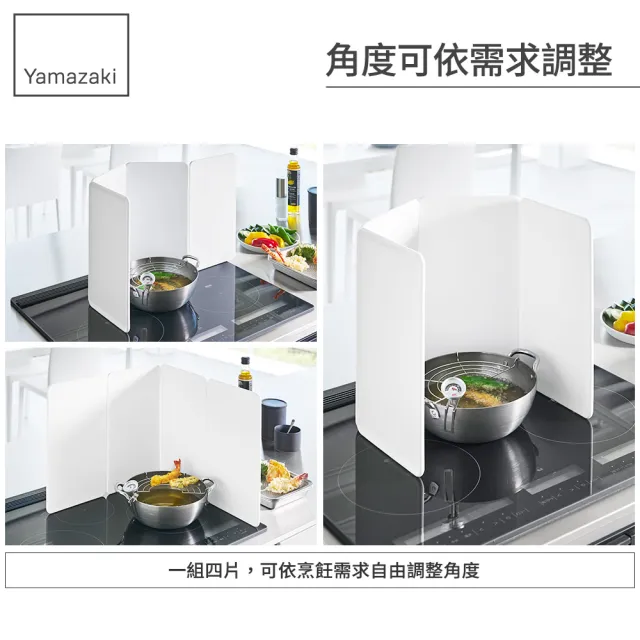【YAMAZAKI 山崎】tower磁吸多用擋油板-4片-白(防噴油/料理用具/烹調用品/廚房用品)