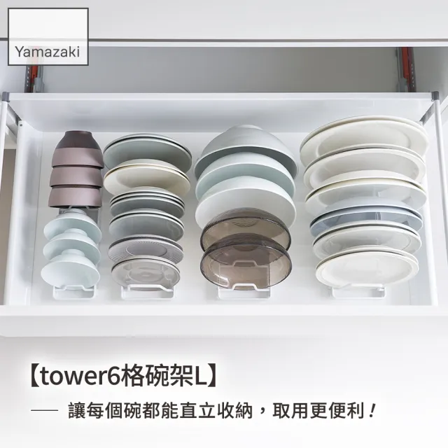 【YAMAZAKI 山崎】tower6格碗架L-白(廚房收納/小宅收納/廚房碗架/日系碗架/日本山崎)