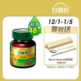 【白蘭氏】學進雞精68ml*6入*8盒 共48入(96%考生家長見證  讀書、備考專注力up)