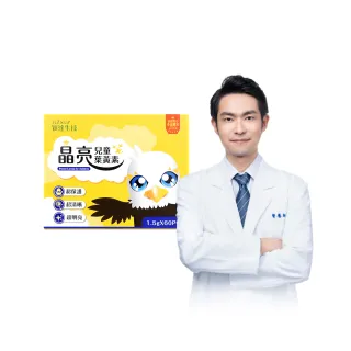 【Endear穎達生技】晶亮兒童葉黃素大包裝 60包X1盒(兒童專屬葉黃素/開學必備)