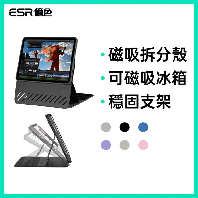 【ESR 億色】iPad Pro 11英吋 2025/2024 眾置系列可升降雙用款平板保護套