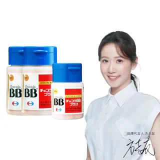 【Eisai 衛采】Chocola BB Plus 60錠×1瓶+180錠×2瓶(高單位活性化B群 元氣活力UP)
