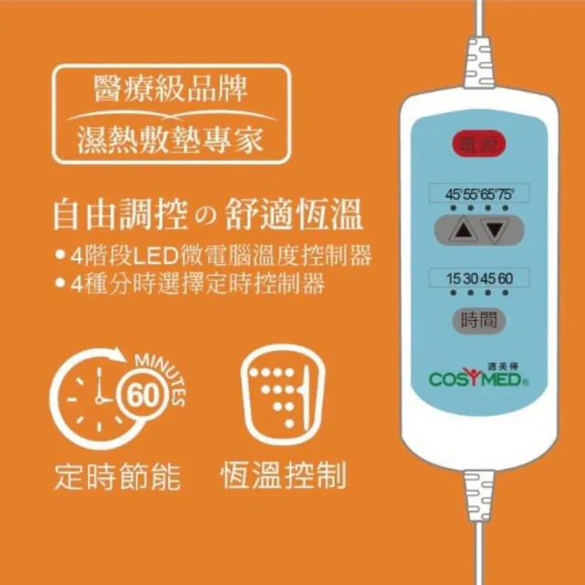 【COSYMED 適美得】珊瑚砂動力式熱敷墊 適合背、四肢(H-04/36x36cm)