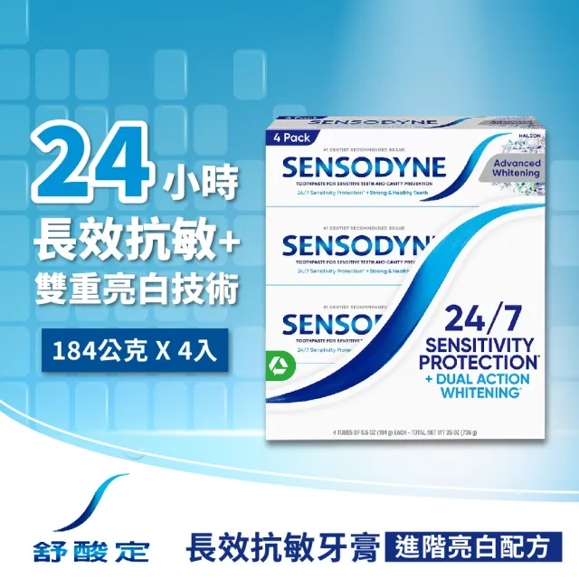 【SENSODYNE 舒酸定】長效抗敏牙膏 進階亮白配方(184公克 X 4入/組)