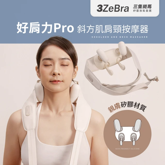 頸腰椎按摩器