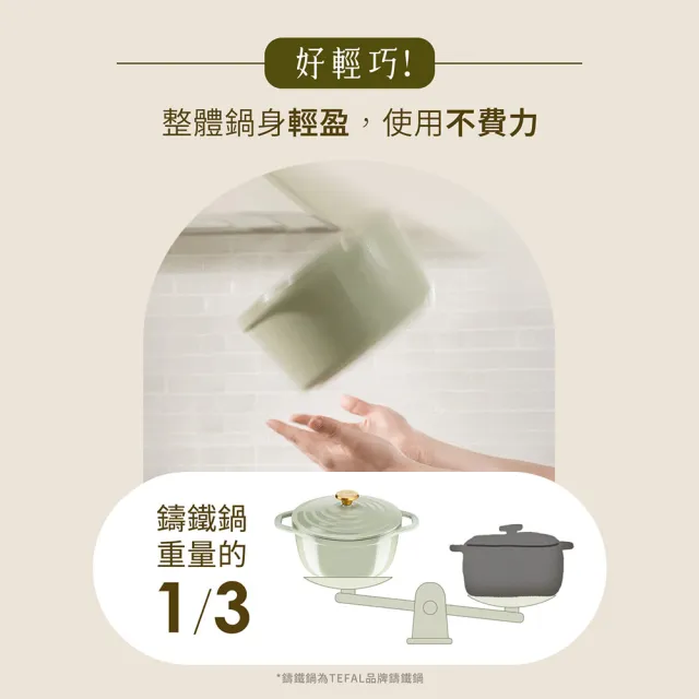 【Tefal 特福】Air系列陶瓷鑄造雙耳湯鍋20cm/3.1L/含鍋蓋(不挑爐具、IH爐可用鍋)