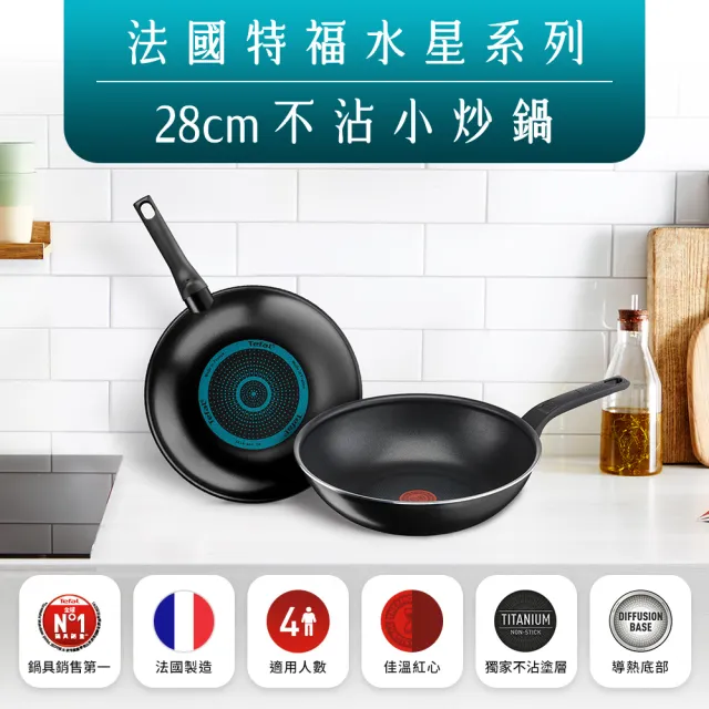【Tefal 特福】momo獨家 法國製水星系列28CM不沾鍋炒鍋