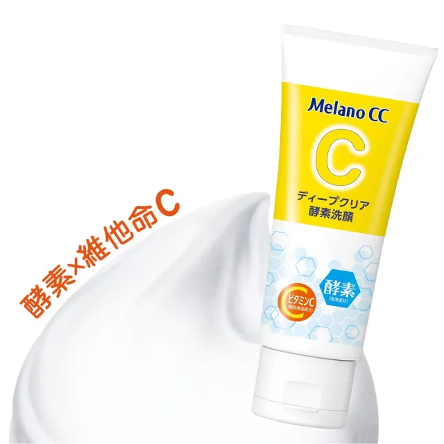 【Melano CC】官方直營 維他命C酵素深層清潔洗面乳 130g(官方直營 日本銷售突破800萬支)