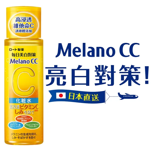 【Melano CC】官方直營 高純度維他命C美白化粧水(170ml / 3入組)