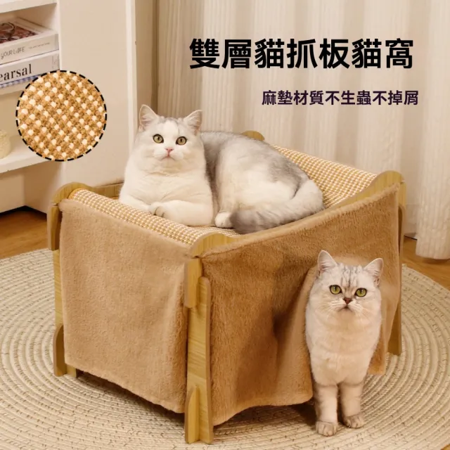 【佳美多】貓窩貓抓板一體 劍麻貓床 疊放上下鋪 保暖別墅 雙層半封閉式(木質 劍麻 雙層 一體式)