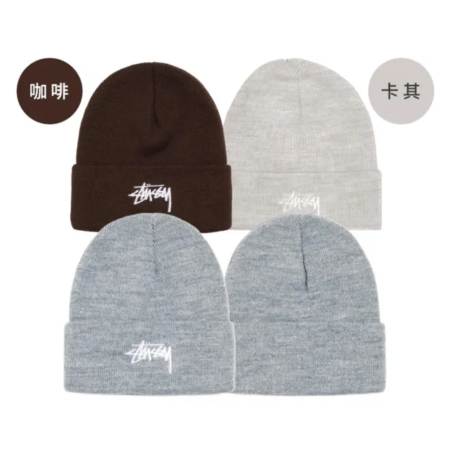 【STUSSY】Stussy Stock Cuff Beanie 咖啡/灰/卡其 毛帽 1321020