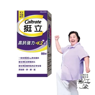 【挺立】高鈣強力錠+K2配方(88錠/盒-鍾欣凌推薦 升級配方 新添加維生素K2)