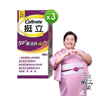 【挺立】樂活高鈣強力錠+K2配方 3盒組(95錠/盒-鍾欣凌推薦 升級配方 新添加維生素K2)