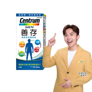 【善存】男性綜合維他命(65錠/盒-男女專屬配方 22種人體必需關鍵營養素 思緒清晰 內外都精采)