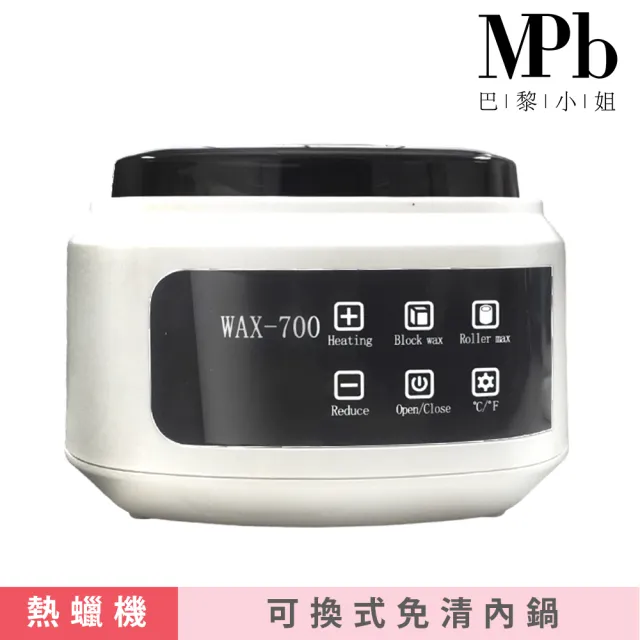 【MPB 巴黎小姐】奶油白溫控熱蠟機x1入(除毛膏 蜜蠟 熱蠟機 鬍鬚 雷射 電動刀儀 孕婦 脫毛 母親節禮物)