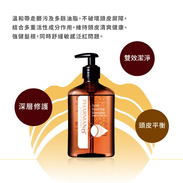 【PHARMANO 髮蔓濃】頭皮舒緩洗髮精(胺基酸洗劑配方 350ml/瓶)