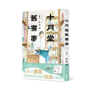 十月堂舊書事１