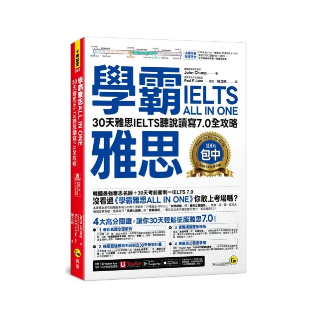 學霸雅思ALL IN ONE：30天雅思IELTS聽說讀寫7.0全攻略（附「Youtor App」內含VRP虛擬點讀筆）