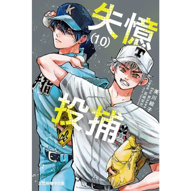 【momoBOOK】失憶投捕  10(電子漫畫)
