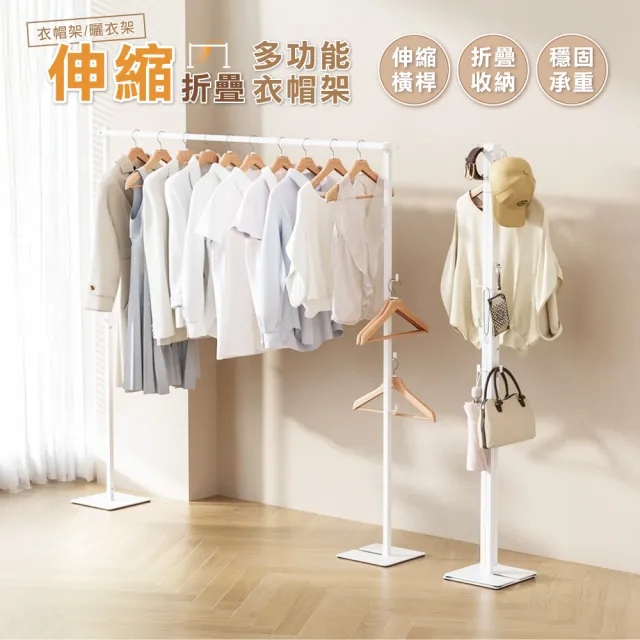 【ONE HOUSE】伸縮款_3in1鐵製 艾加多功能兩用折疊曬衣架(吊衣架 掛衣架 摺疊晾衣架 衣帽架)