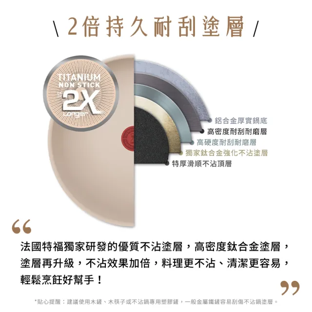 【Tefal 特福】法國製 香草牛奶系列28CM不沾鍋平底鍋