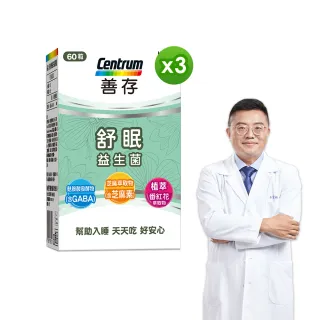 【善存】舒眠益生菌膠囊 3盒組(60粒/盒-5大晚安因子 專利番紅花萃取 芝麻素 GABA 色胺酸)