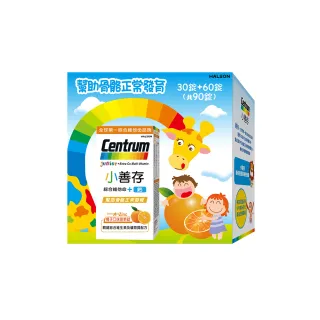 【小善存】綜合維他命+鈣 橘子口味甜嚼錠(90錠/盒-4-16歲兒童 關鍵綜合維生素與礦物質配方 骨骼正常發育)