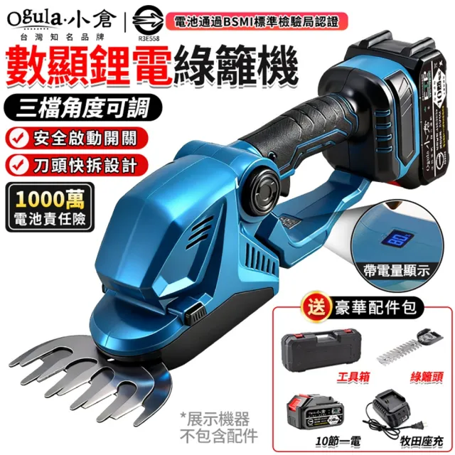 【Ogula 小倉】綠籬機 帶電量顯示 3檔調節 鋰電數顯綠籬機（十節一電）送塑箱(籬笆機/修剪機/園藝剪)