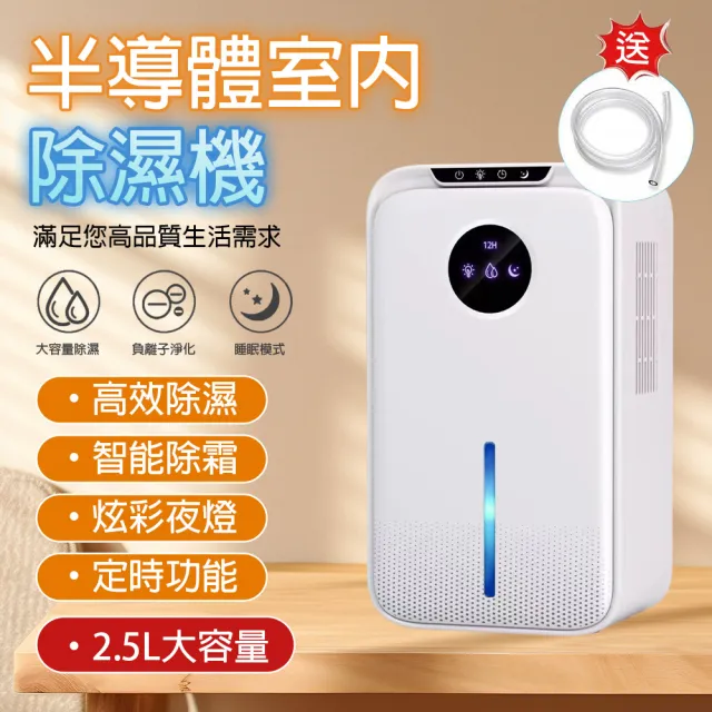 【EARISE 雅蘭仕】新款室內除濕機 臥室廚房抽濕器(地下室車庫除潮潮器 半導體除濕機 負離子淨化器)