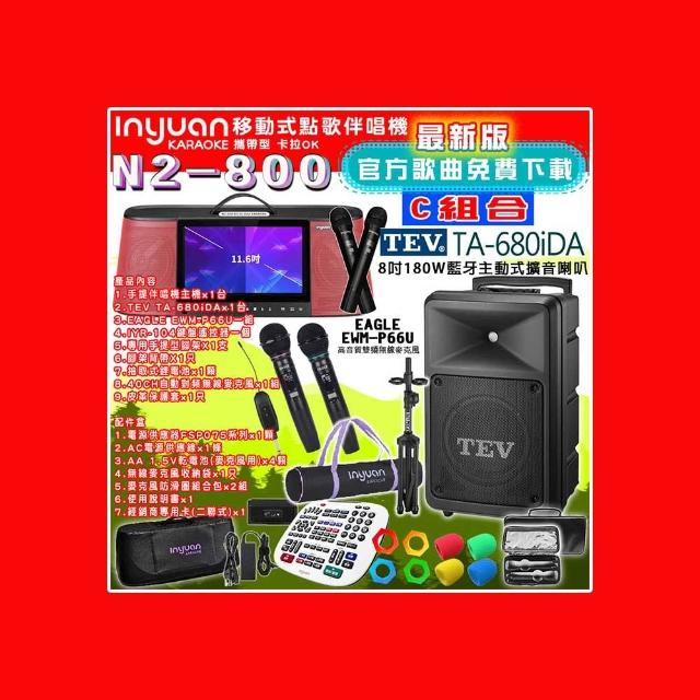【音圓】N2-800 行動攜帶式點歌伴唱機4TB 組合C(+TEV TA-680iDA藍牙主動式擴音喇叭)