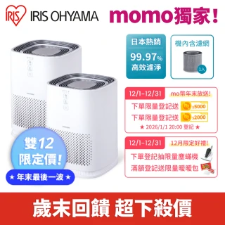 【IRIS】【超值2入組】空氣清淨機 IAP-A25(HEPA13高效/小坪數/節能省電/三段風速/商品機器內含濾網x1)