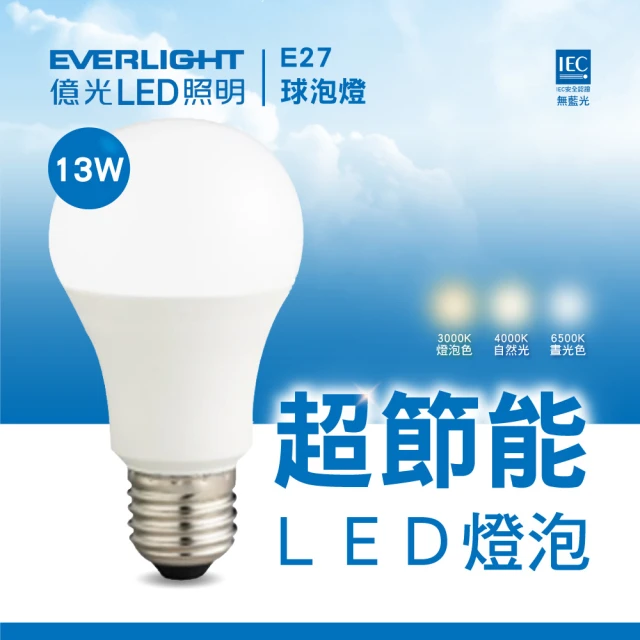 億光led燈泡