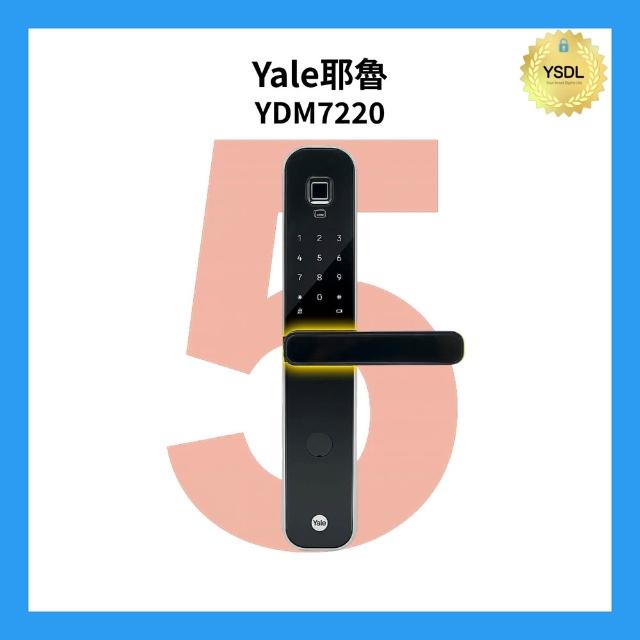 【Yale 耶魯】YDM7220 四合一電子門鎖 抗菌旗艦款 指紋/卡片/密碼/鑰匙(附基本安裝)