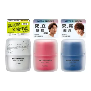 【GATSBY】究.極造型 髮蠟/髮泥65g(3款任選)